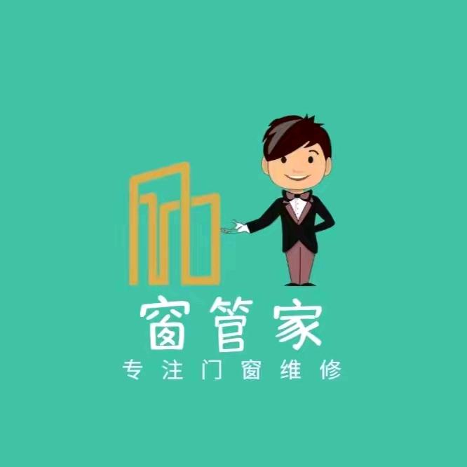 窗管家门窗店