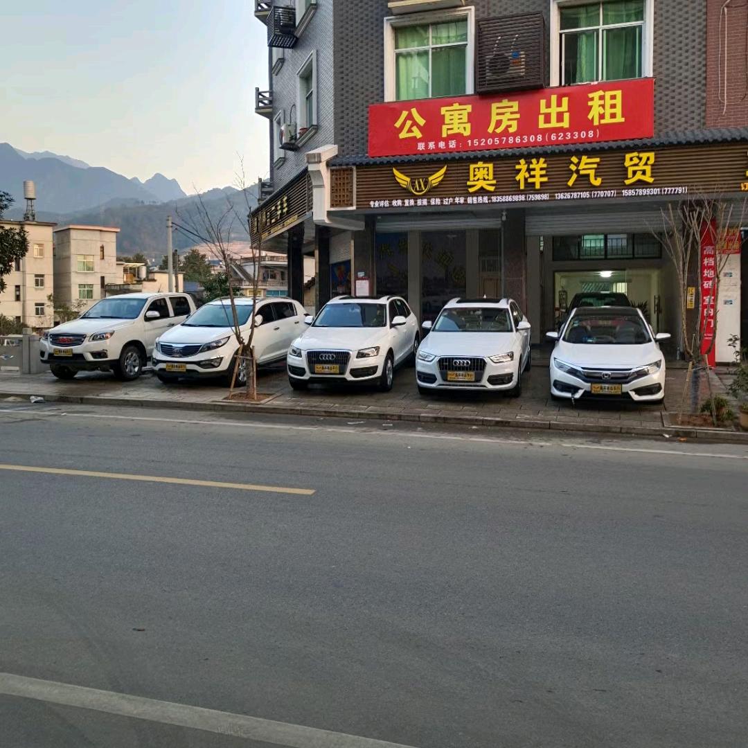 遂昌奥祥精品车行