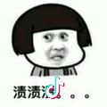 陌