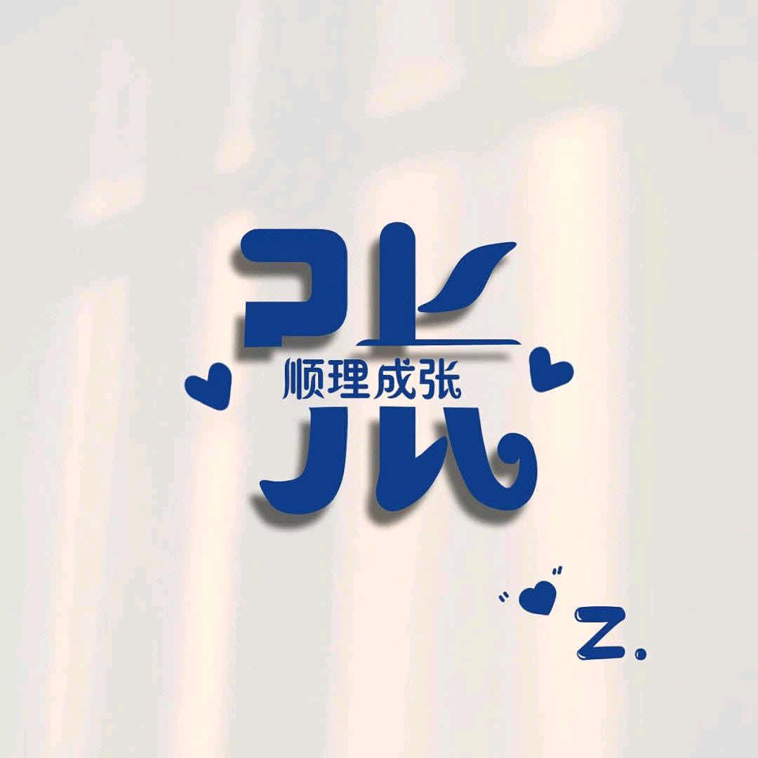 戒烟戒酒唯独不戒你