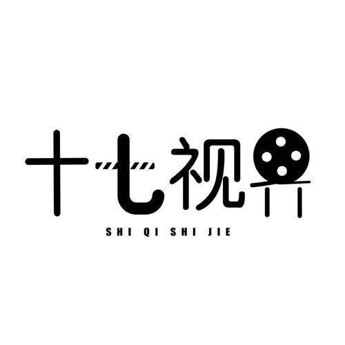 十七影视