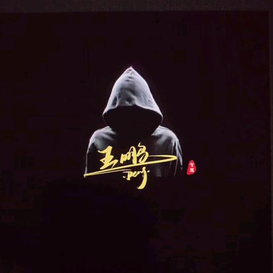 给你脸你就拿着