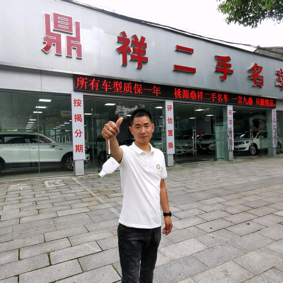 桃源县鼎祥车行