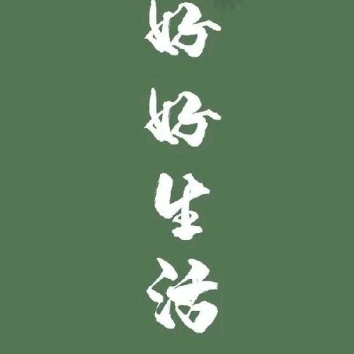 李娟娟