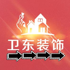 远航台球(卫东装饰)铜山区赵奕程装饰经营