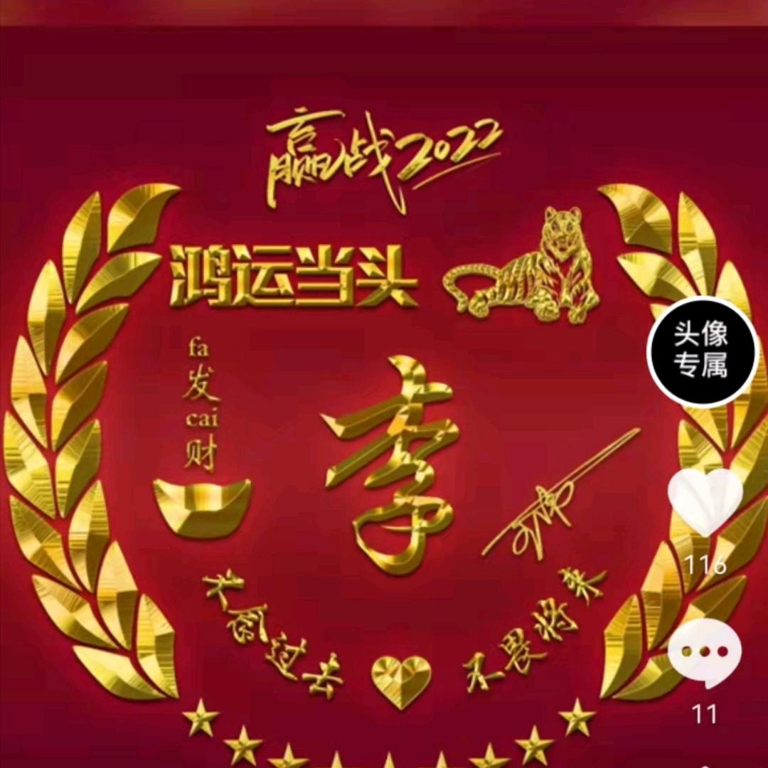好人一生平安