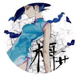 梅花十三（拒绝合拍）