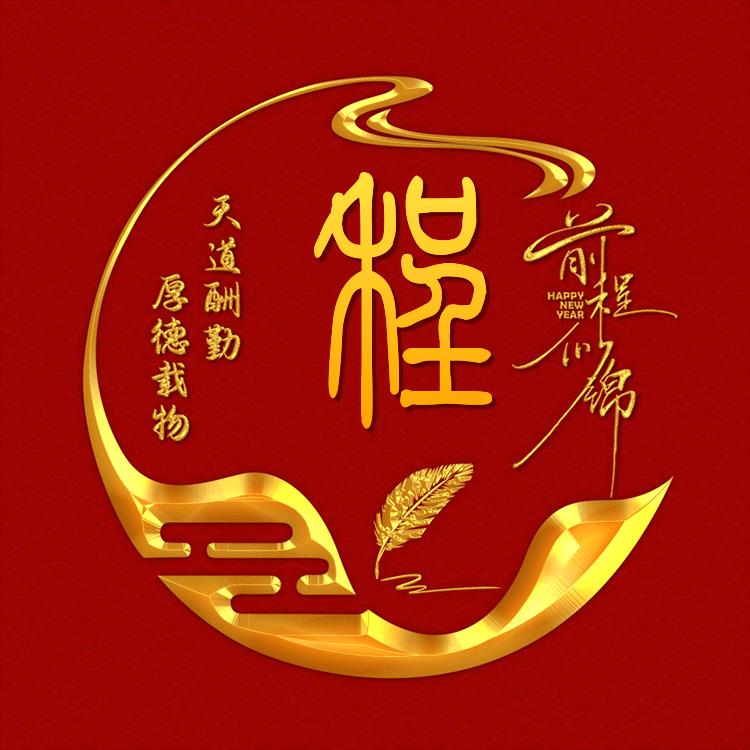 狼道  程