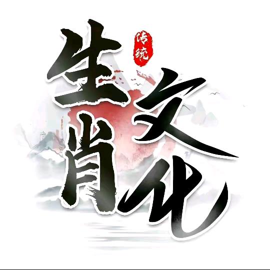 陈老师说生肖