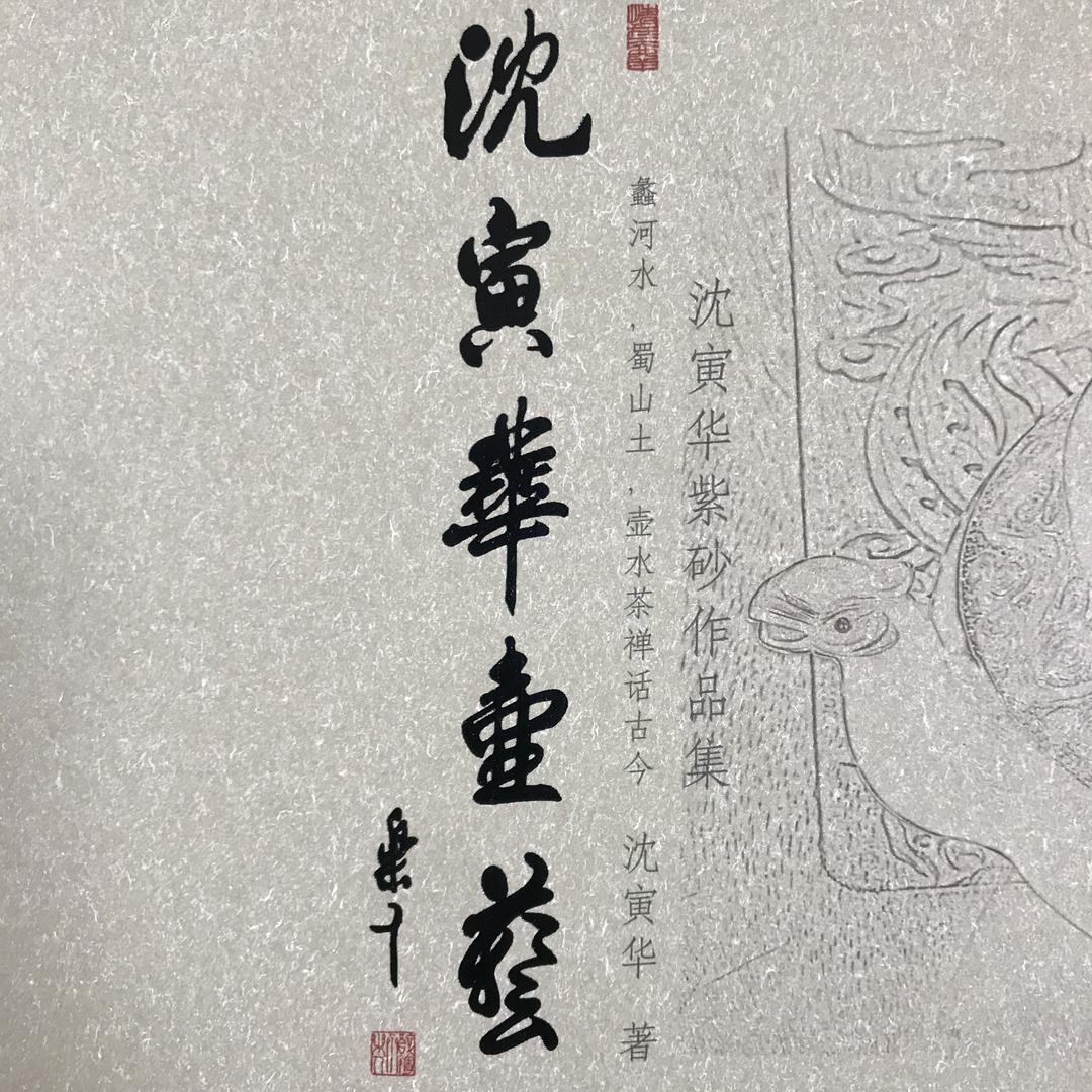 沈寅华紫砂艺术馆