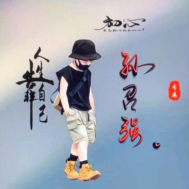 孙召强