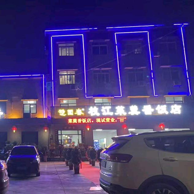 枝江市菜羹香饭店