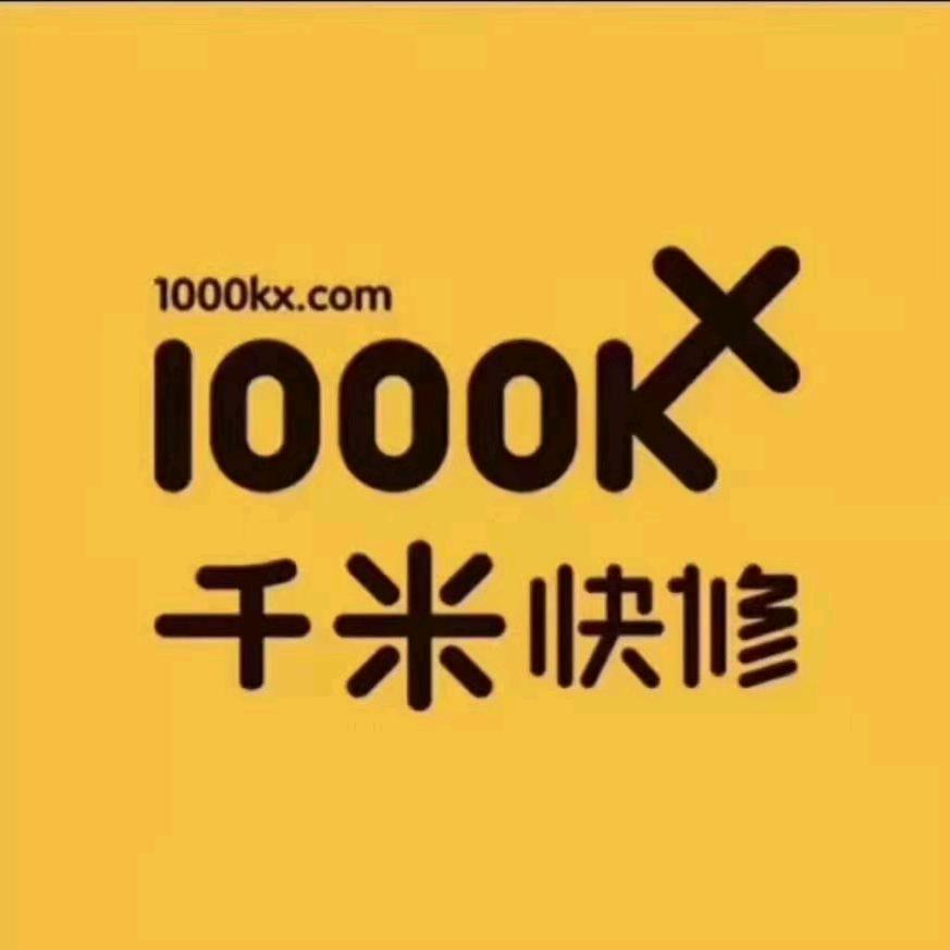 千米手机电脑维修(吴家山店)