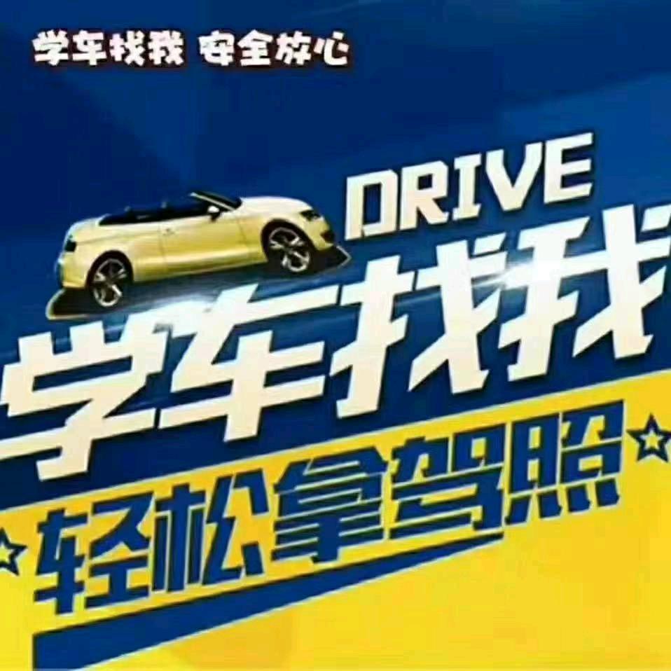 湛江驾校～小崔教练