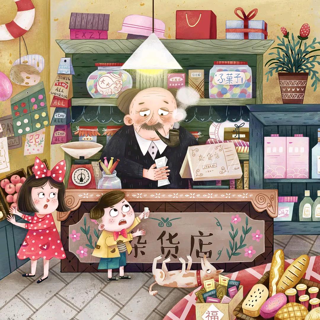 满昌日用百货店铺