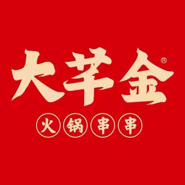 渭南市临渭区大芊金串串店