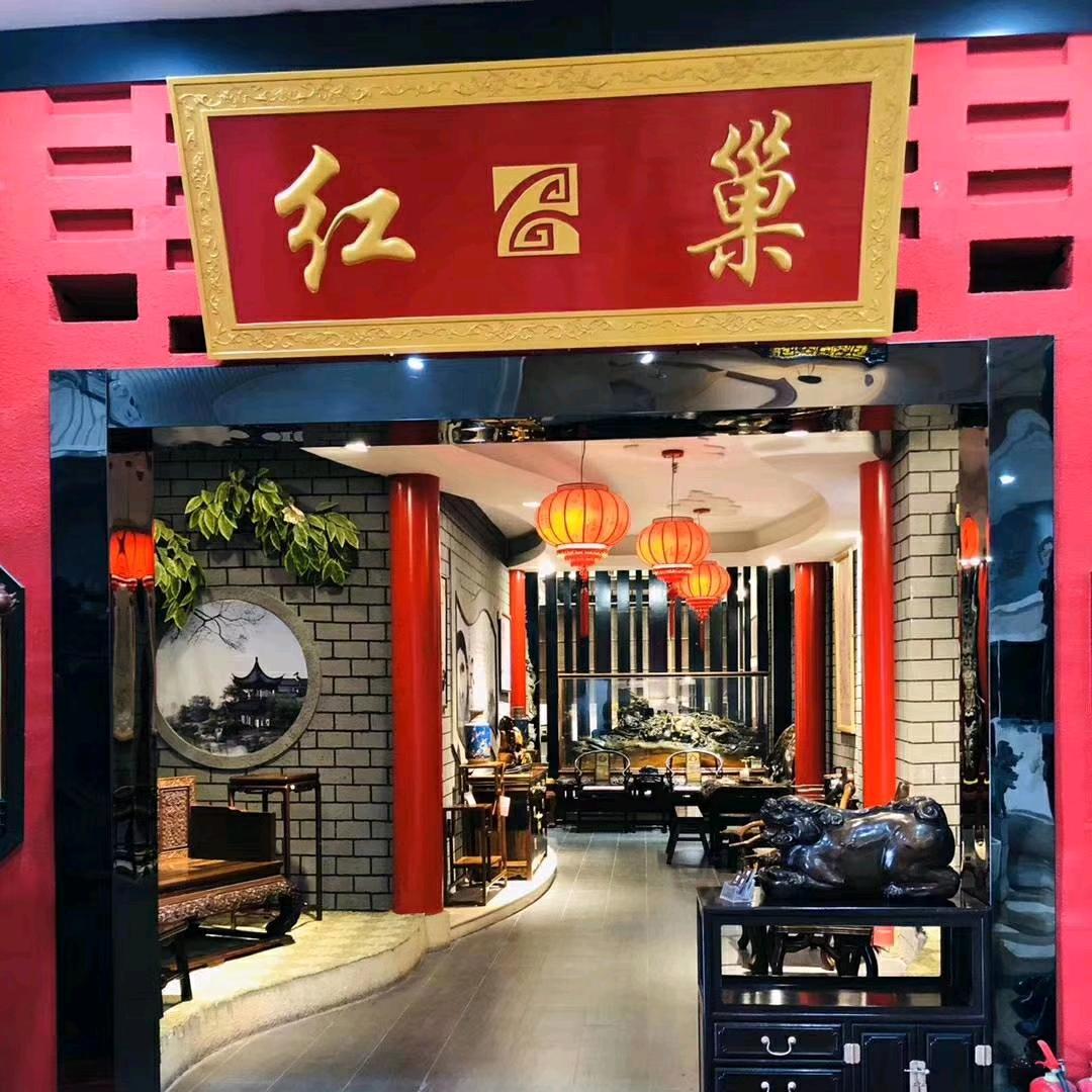 红巢金丝楠