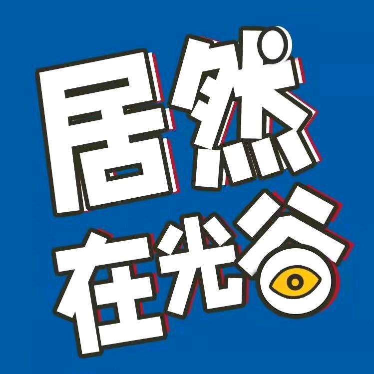 居然之家光谷店