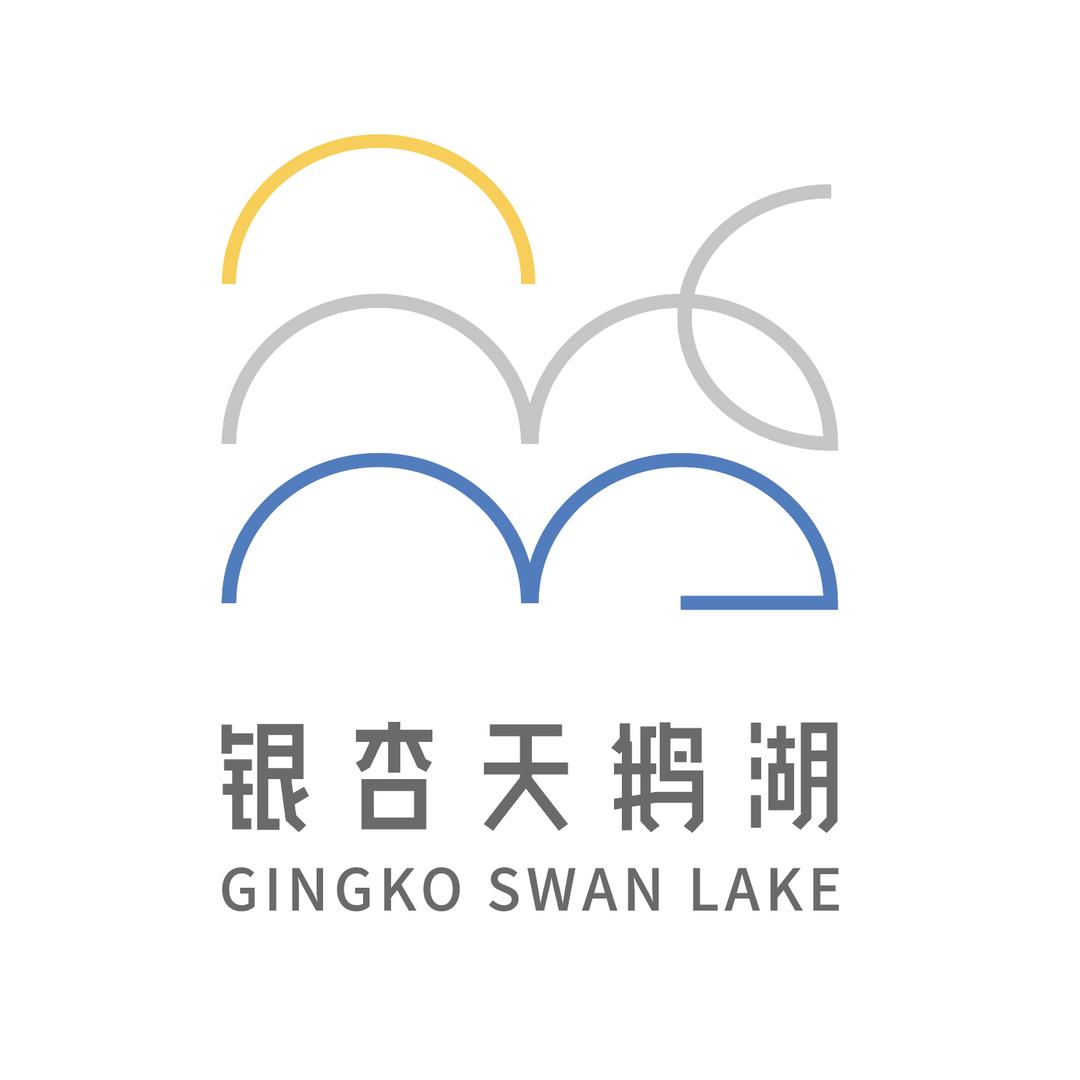 银杏天鹅湖