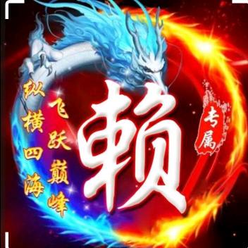 ꧁꫞✎赖✾妳一生ℳ๓꫞꧂