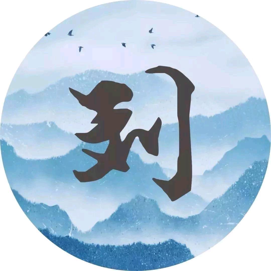 手刘余香