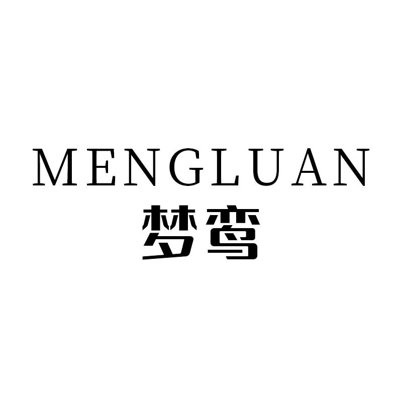 梦鸾官方旗舰店
