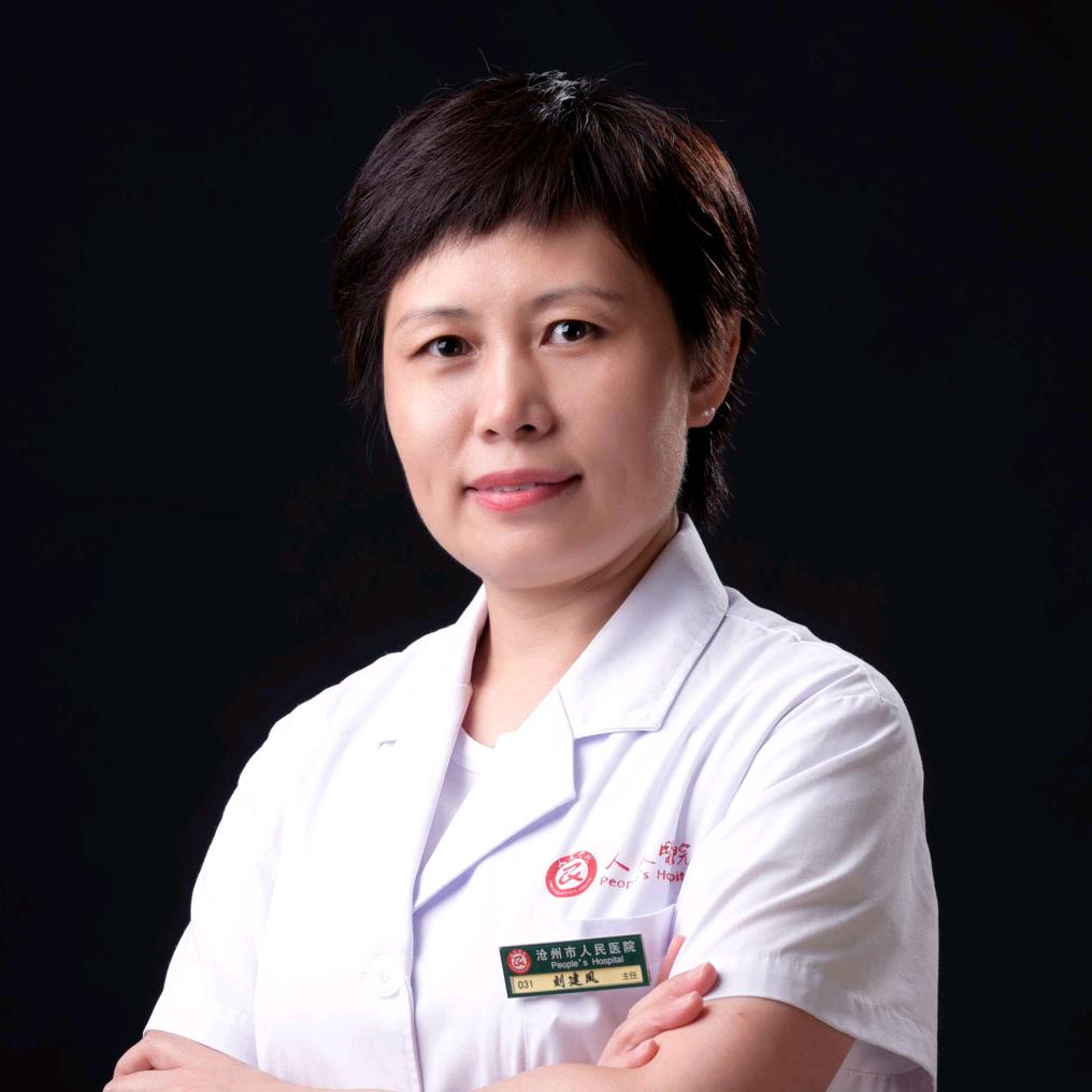 内分泌科刘建凤医生