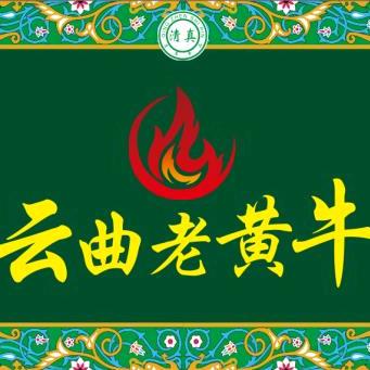 曲靖市麒麟区云曲老黄牛供应链