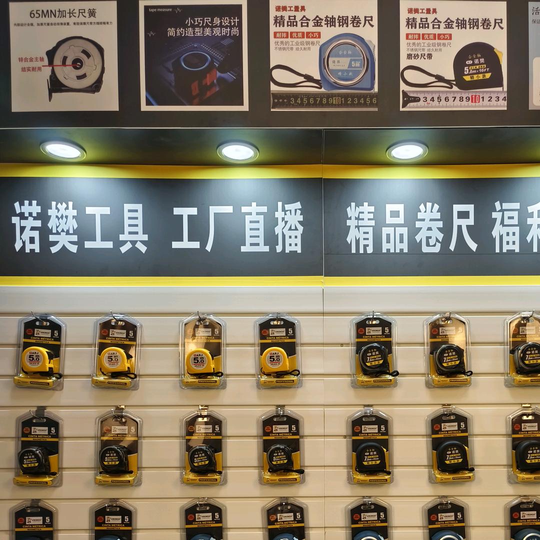 诺樊卷尺工厂店