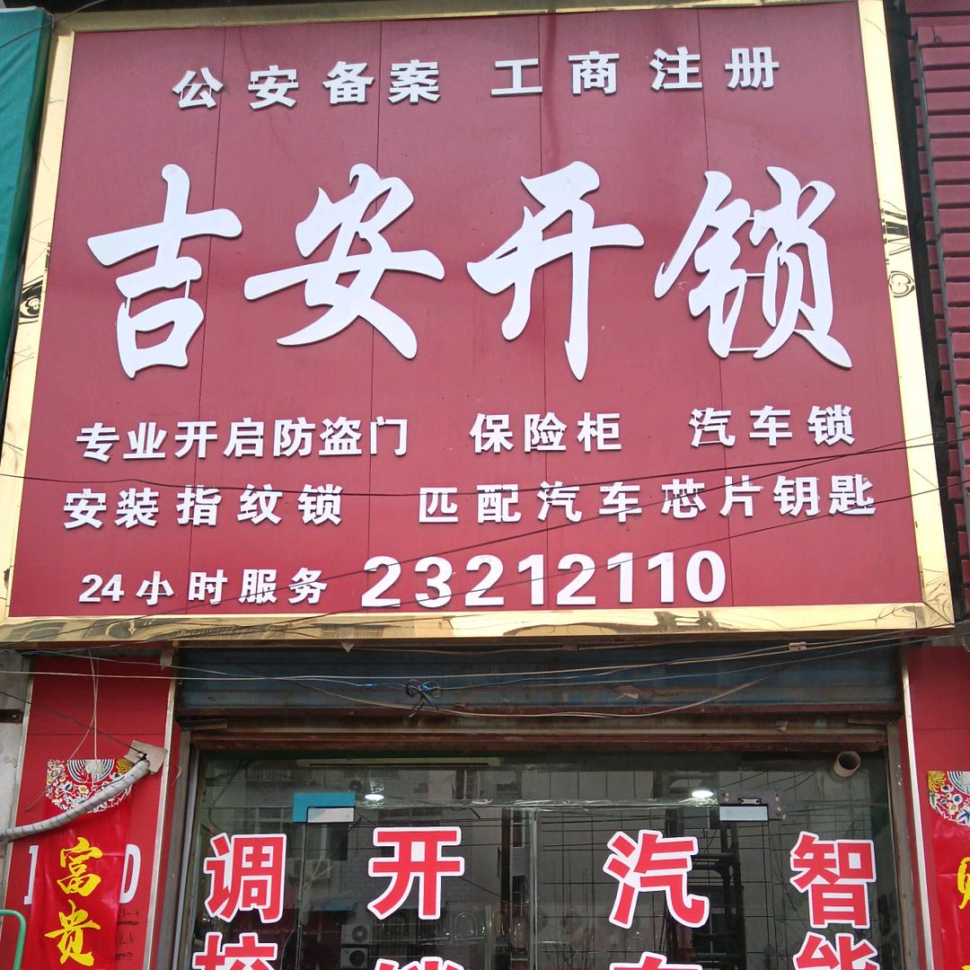 开锁 刻章 指纹锁 汽车钥匙