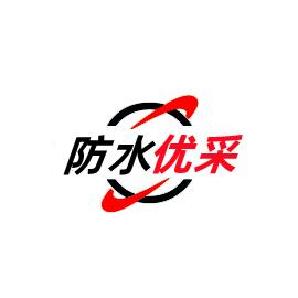 防水优采