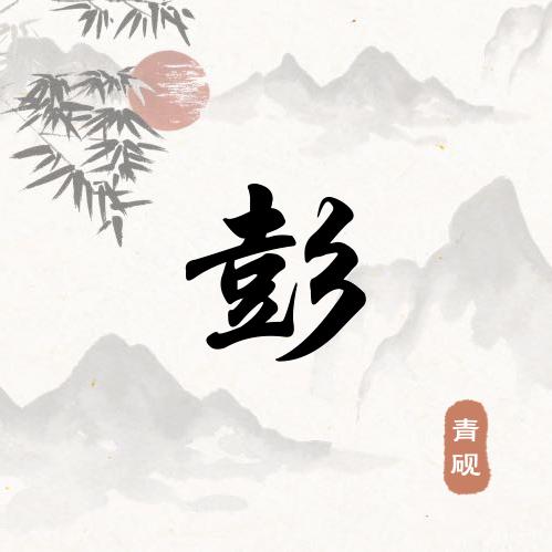 流沙