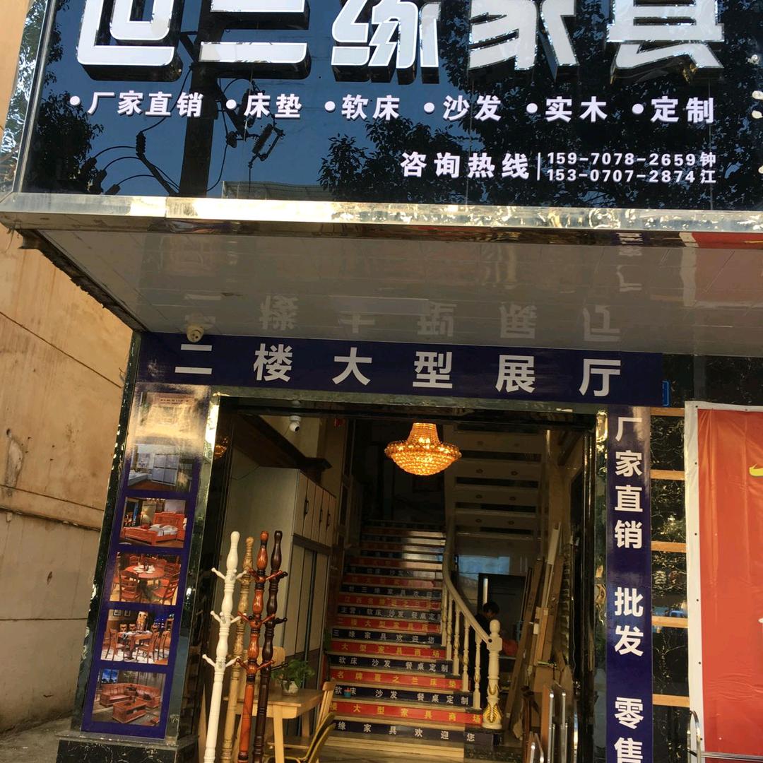 世三缘家具厂批发部