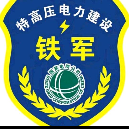电力小哥