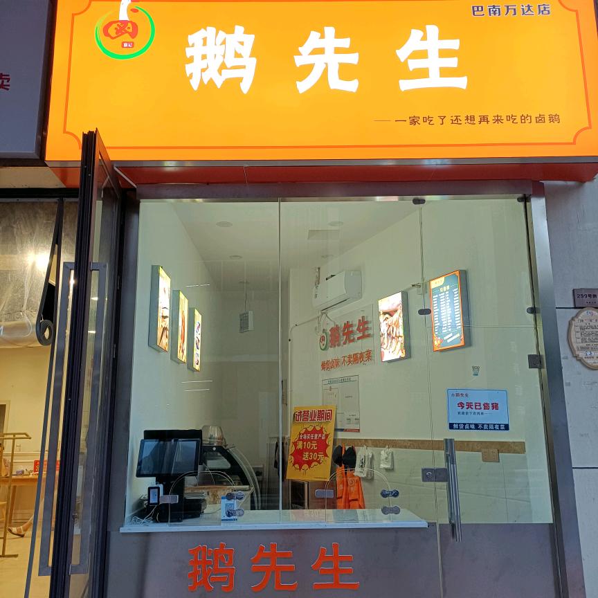 鹅先生#你身边的卤菜专家