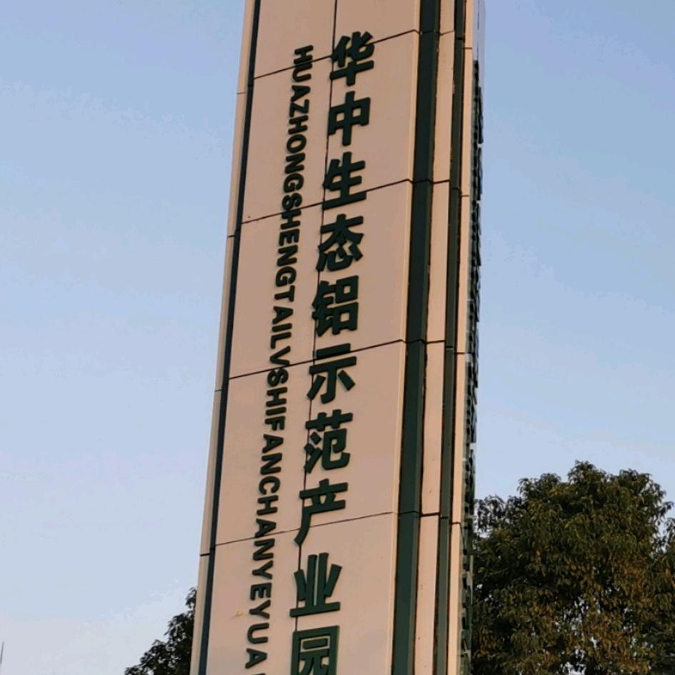 监利玻铝商