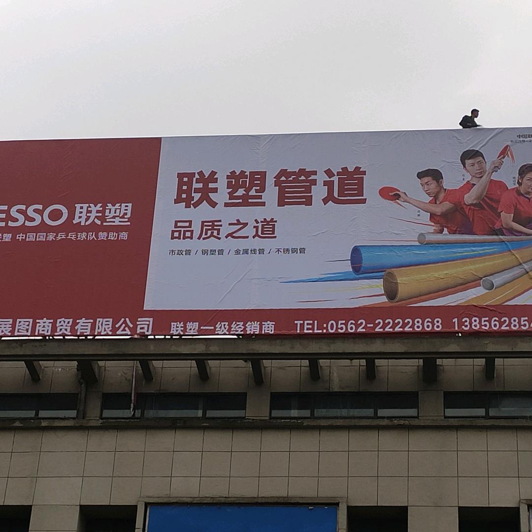 联塑管道运营商