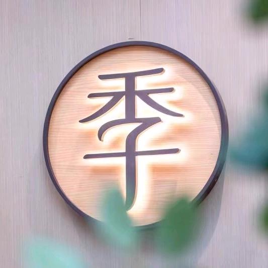 华住江西（全季八一广场青山湖西店）