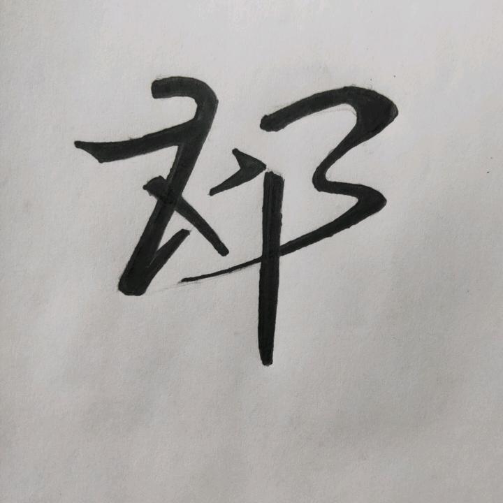陌上