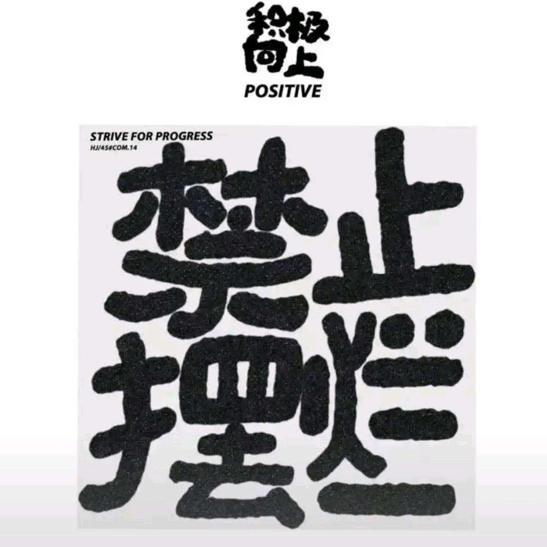 人潮拥挤@&我好多余