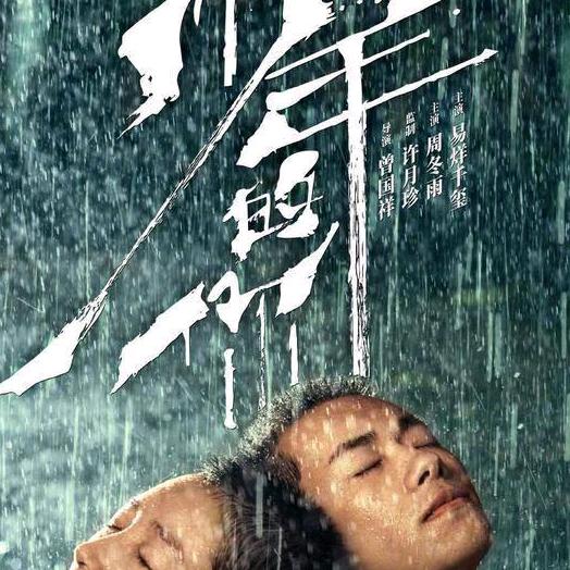 真爱无悔
