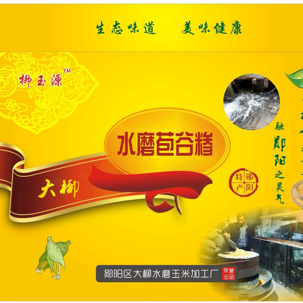 柳玉源水磨玉米糁
