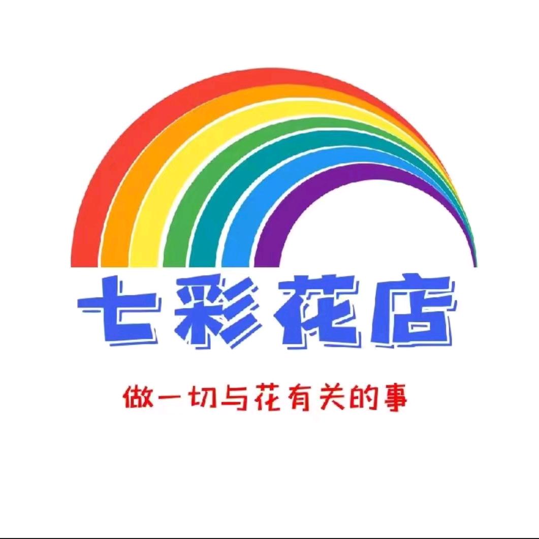 七彩花店故城店（发财版）