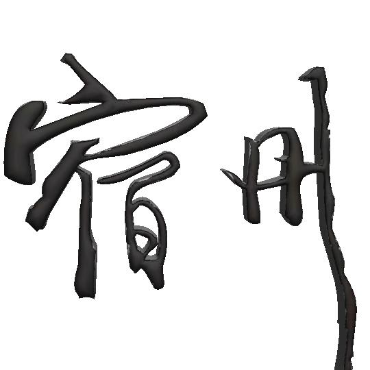 这里是宿州