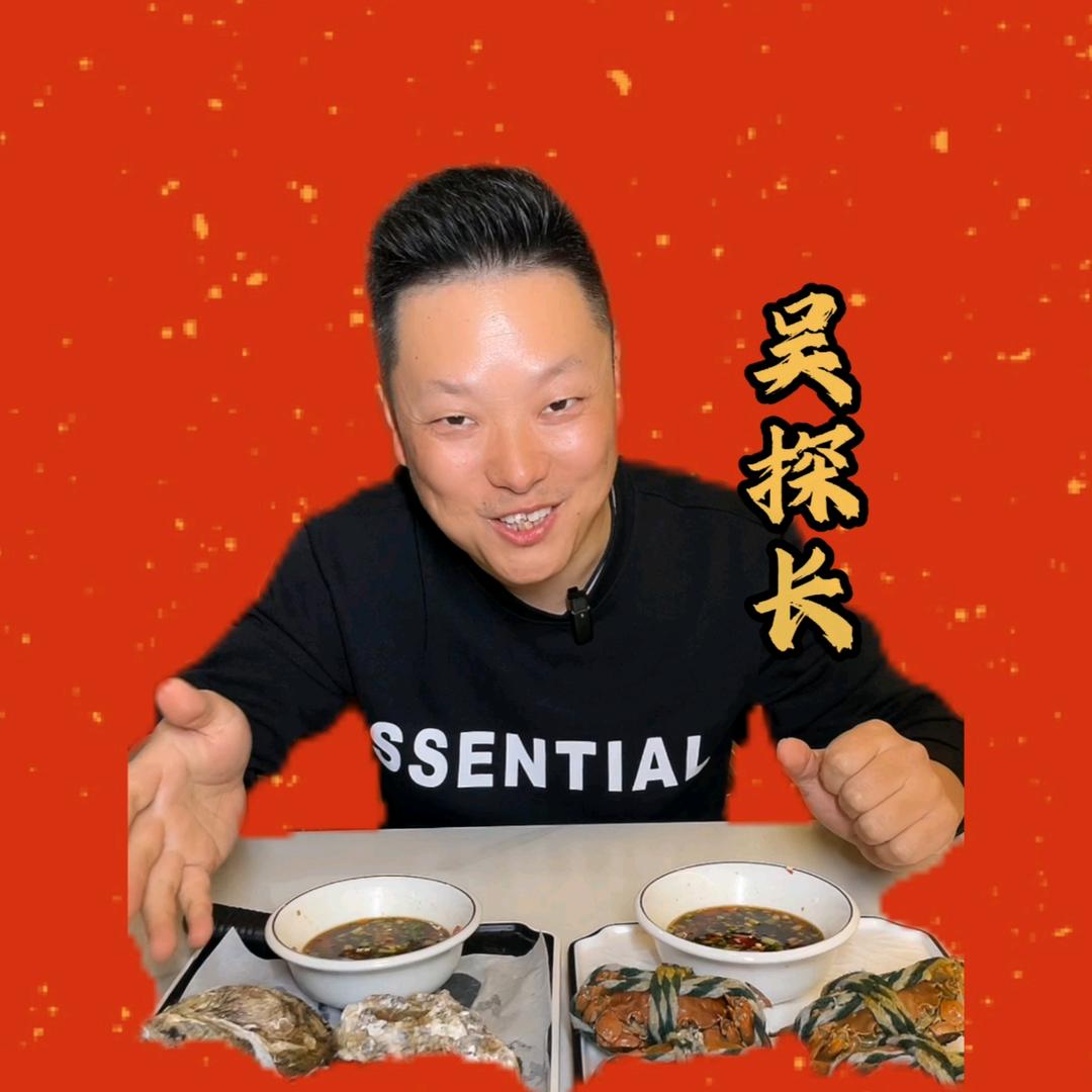 吴探长 ²⁰²⁵