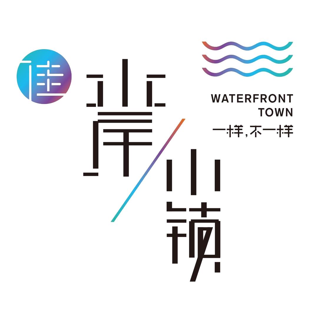 佳·水岸小镇
