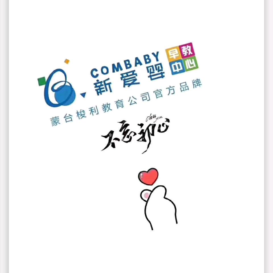 临邑新爱婴早教中心