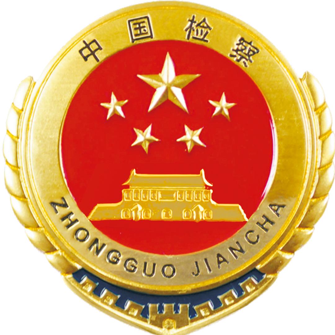 台州检察