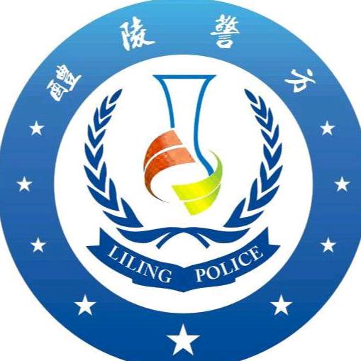 醴陵警方