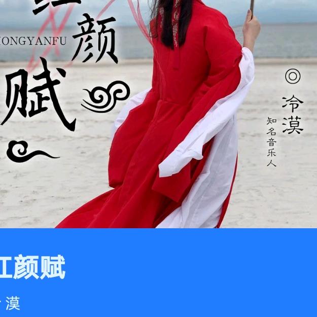 青衣🌺